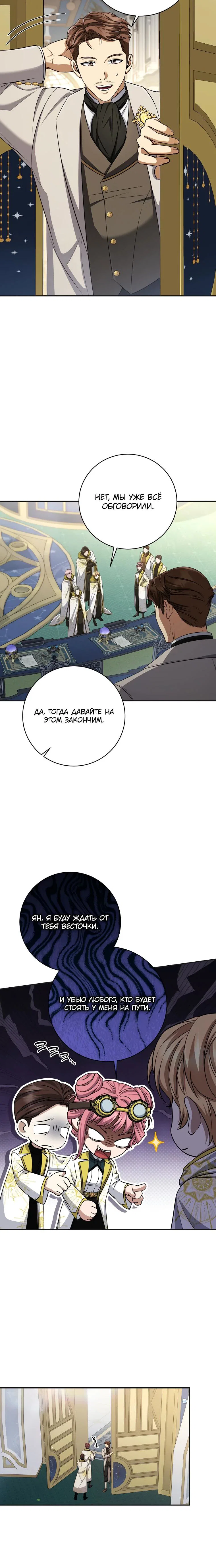 Манга Внебрачный сын маркграфа оказался императором - Глава 109 Страница 27