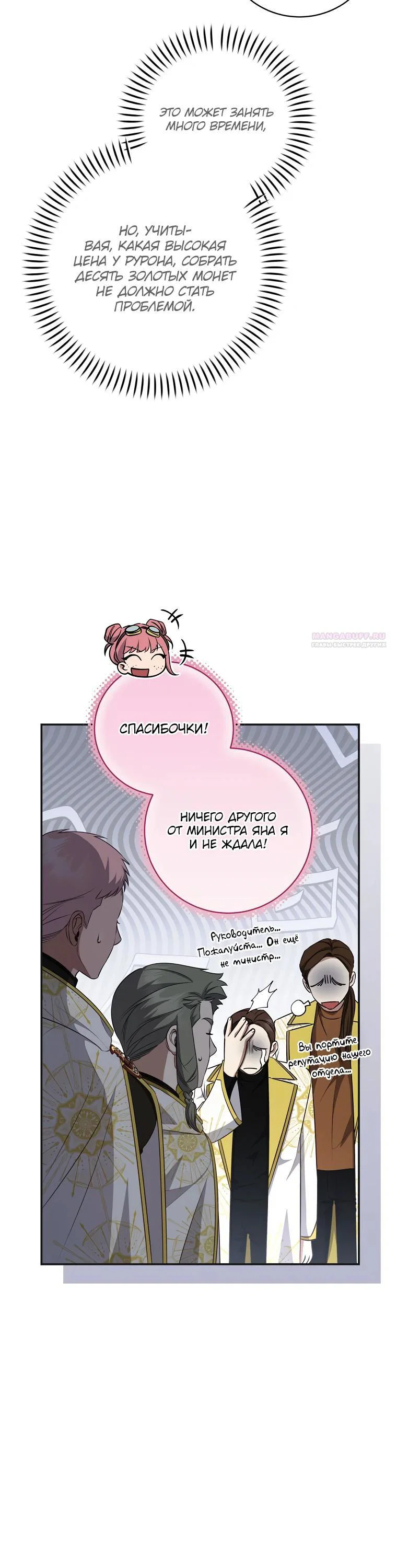 Манга Внебрачный сын маркграфа оказался императором - Глава 109 Страница 14