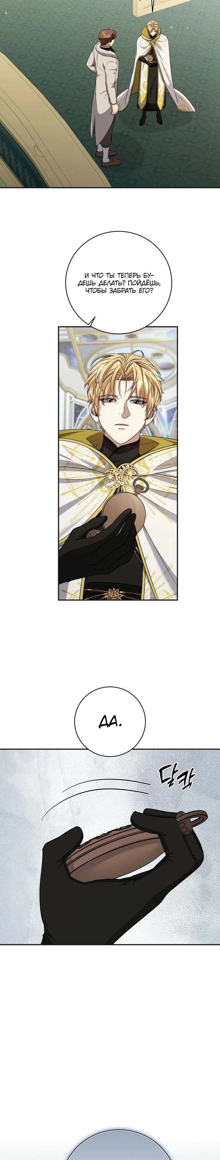 Манга Внебрачный сын маркграфа оказался императором - Глава 109 Страница 31