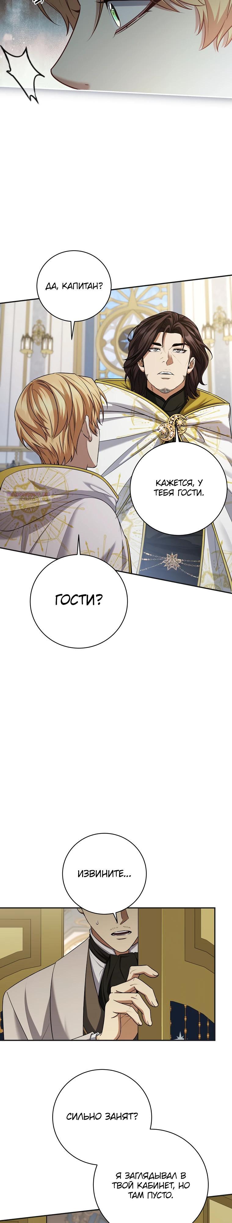 Манга Внебрачный сын маркграфа оказался императором - Глава 109 Страница 26