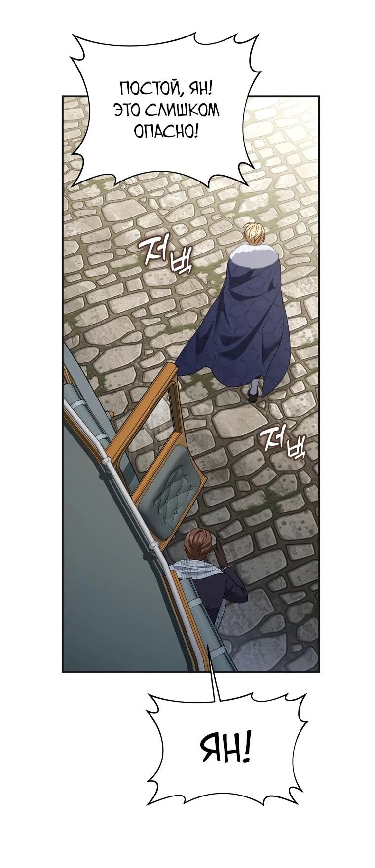 Манга Внебрачный сын маркграфа оказался императором - Глава 110 Страница 12