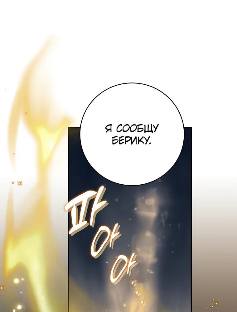 Манга Внебрачный сын маркграфа оказался императором - Глава 110 Страница 51