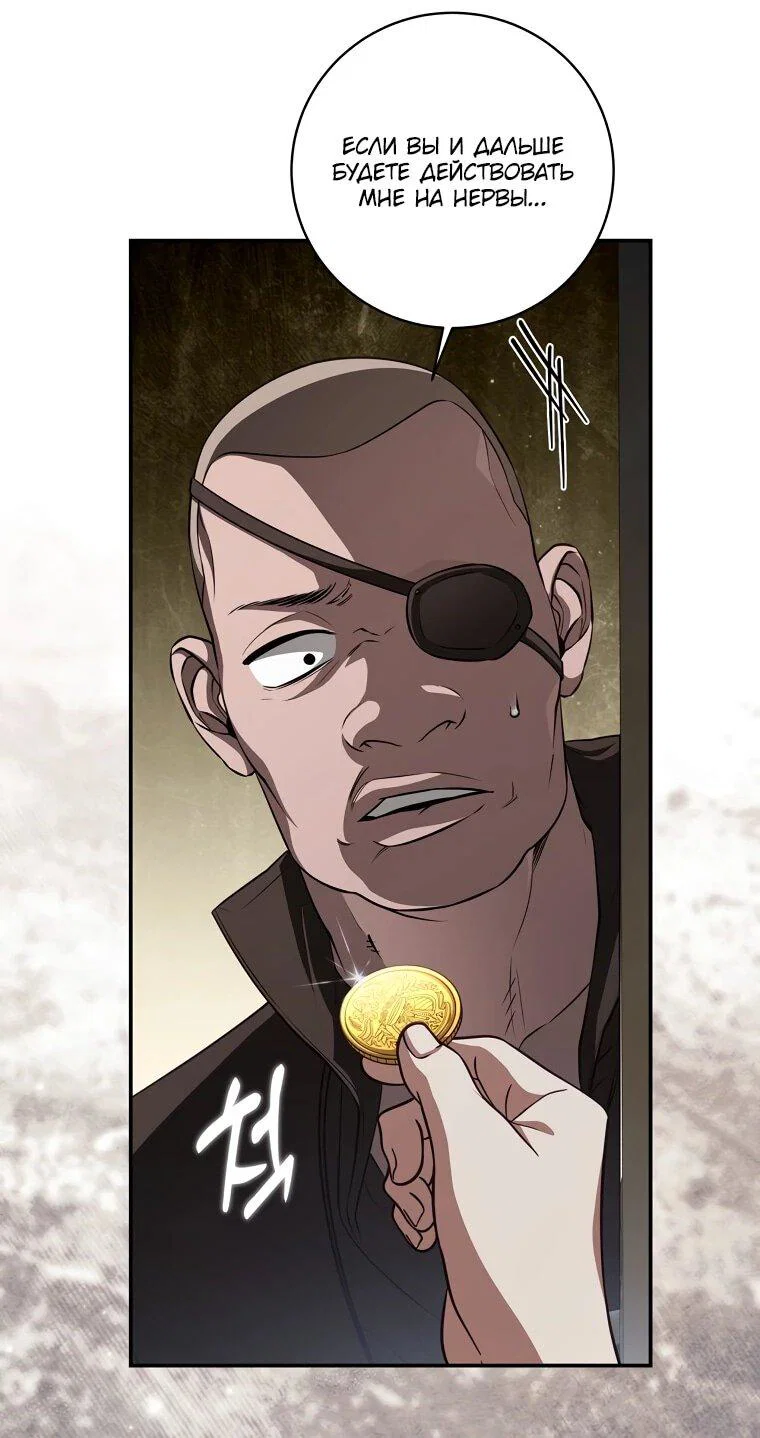 Манга Внебрачный сын маркграфа оказался императором - Глава 110 Страница 23