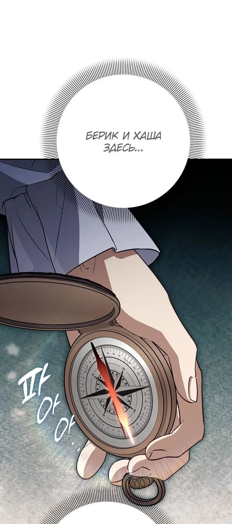 Манга Внебрачный сын маркграфа оказался императором - Глава 110 Страница 28