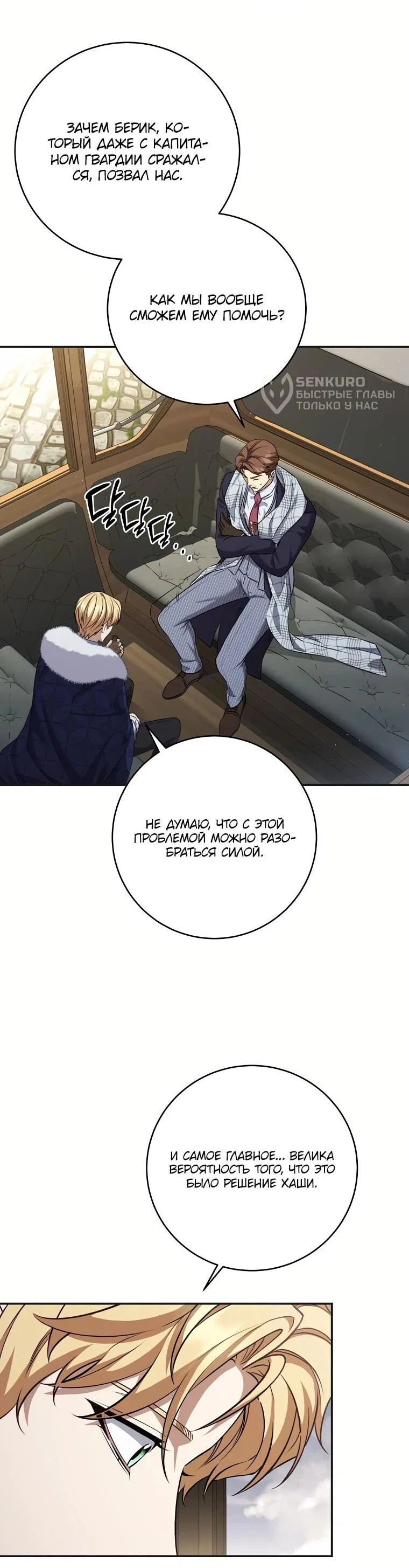 Манга Внебрачный сын маркграфа оказался императором - Глава 110 Страница 8