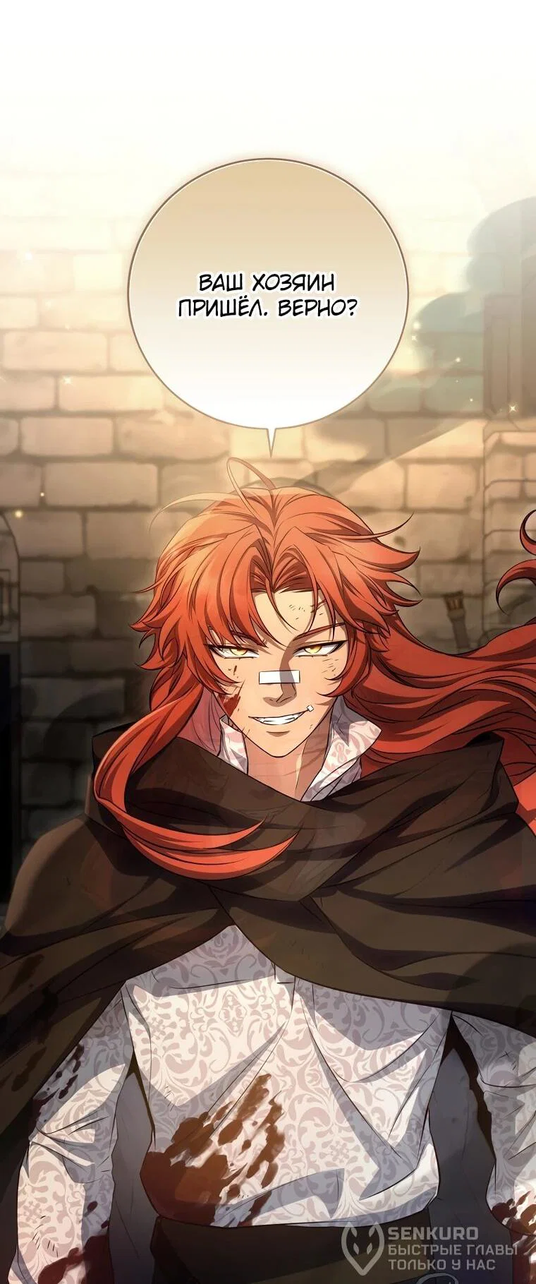 Манга Внебрачный сын маркграфа оказался императором - Глава 110 Страница 65