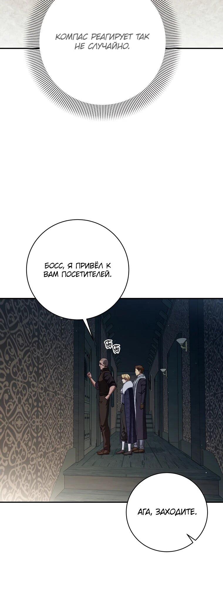 Манга Внебрачный сын маркграфа оказался императором - Глава 110 Страница 29