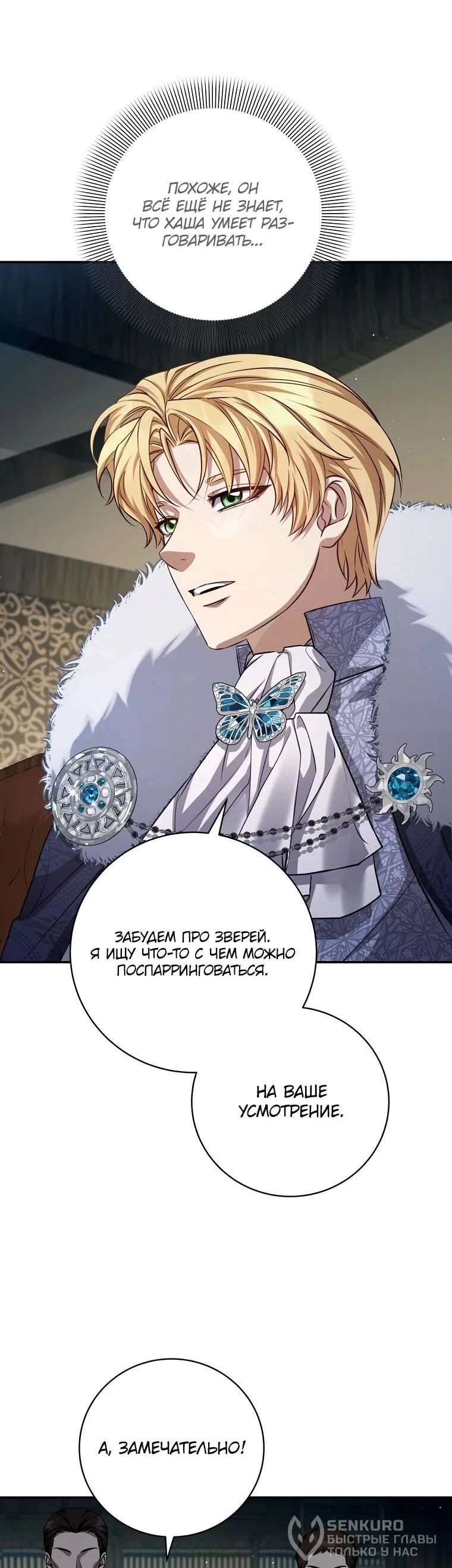 Манга Внебрачный сын маркграфа оказался императором - Глава 110 Страница 43