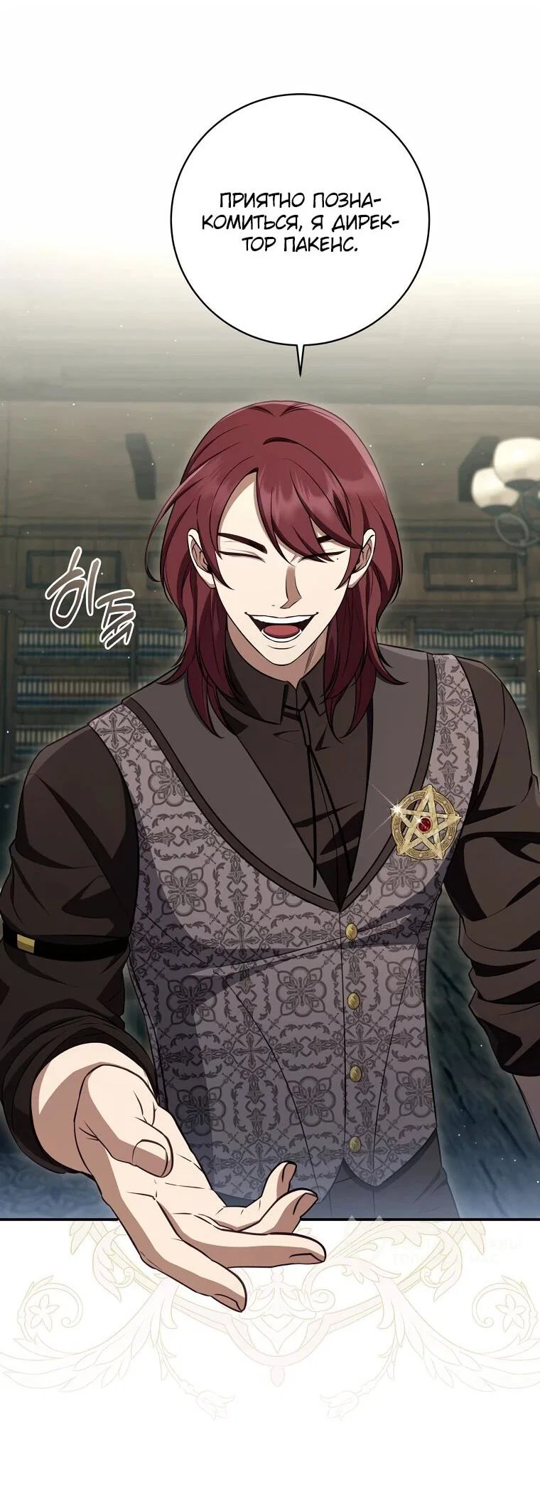 Манга Внебрачный сын маркграфа оказался императором - Глава 110 Страница 31