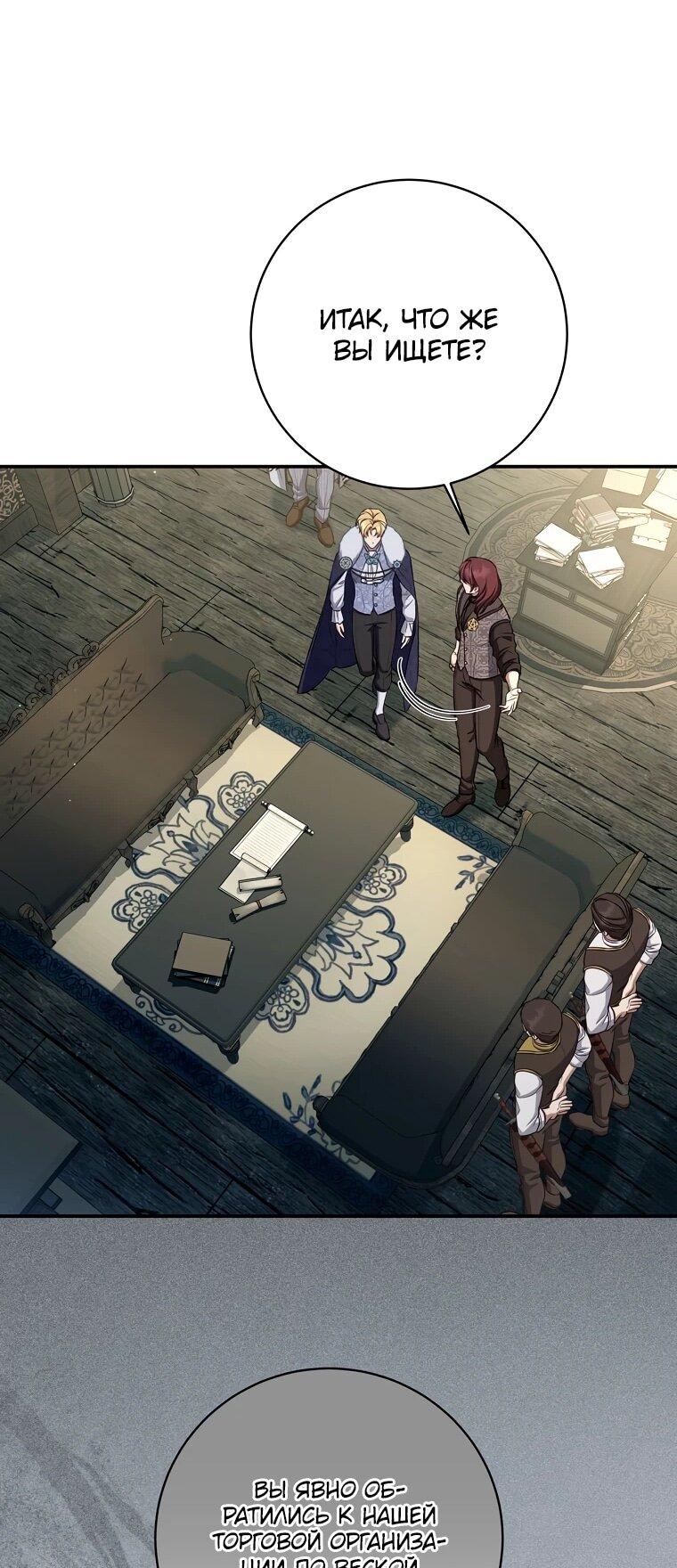 Манга Внебрачный сын маркграфа оказался императором - Глава 110 Страница 33