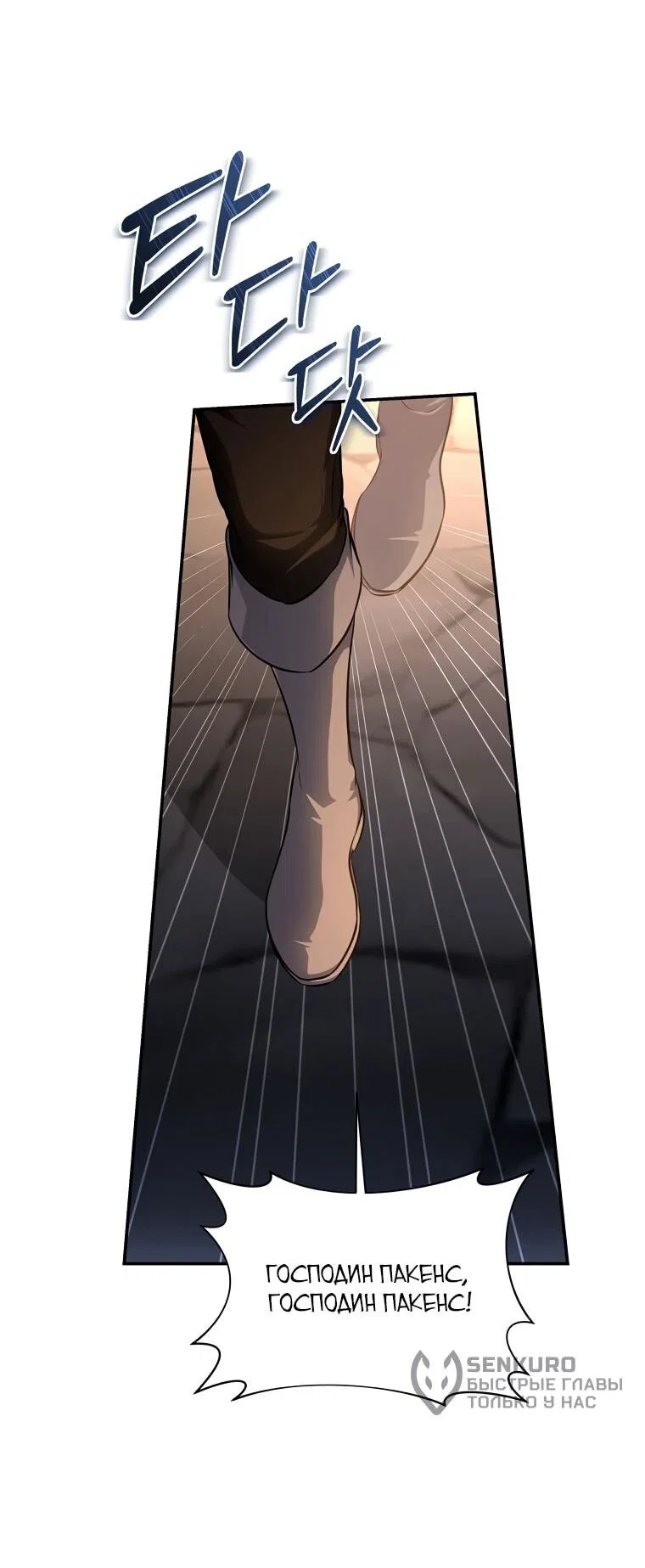 Манга Внебрачный сын маркграфа оказался императором - Глава 110 Страница 56