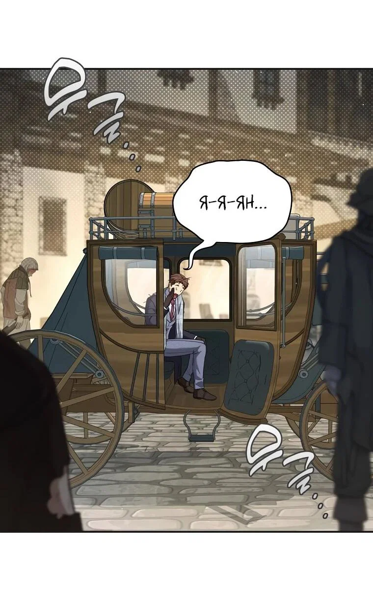 Манга Внебрачный сын маркграфа оказался императором - Глава 110 Страница 14