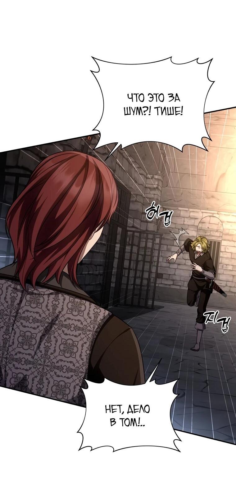 Манга Внебрачный сын маркграфа оказался императором - Глава 110 Страница 57