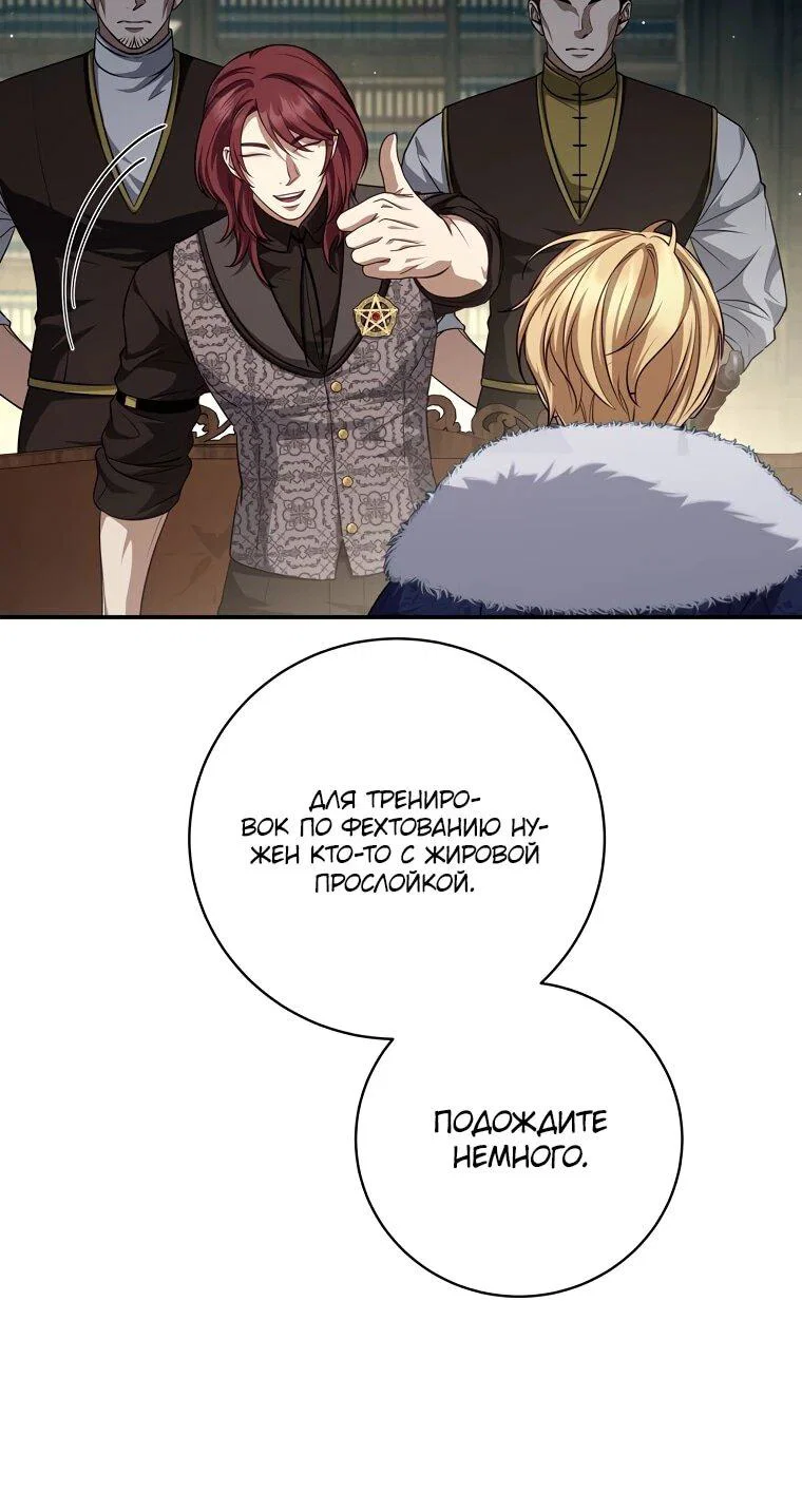 Манга Внебрачный сын маркграфа оказался императором - Глава 110 Страница 44