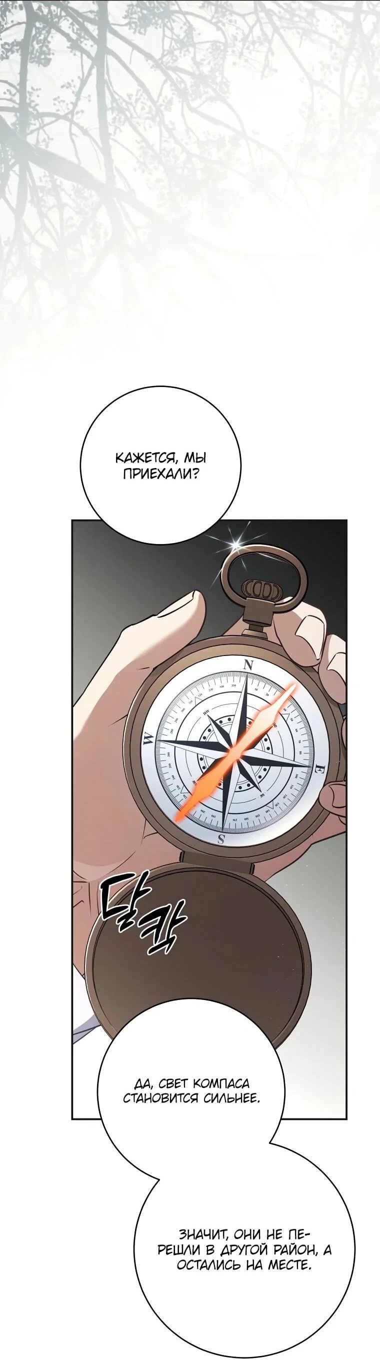 Манга Внебрачный сын маркграфа оказался императором - Глава 110 Страница 7