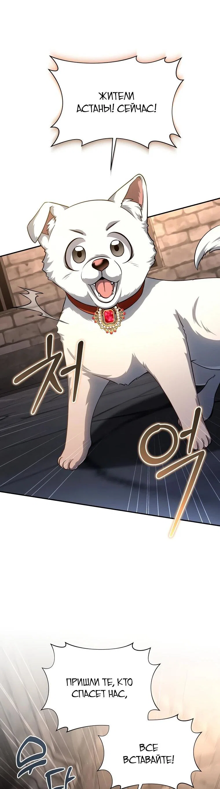 Манга Внебрачный сын маркграфа оказался императором - Глава 110 Страница 59