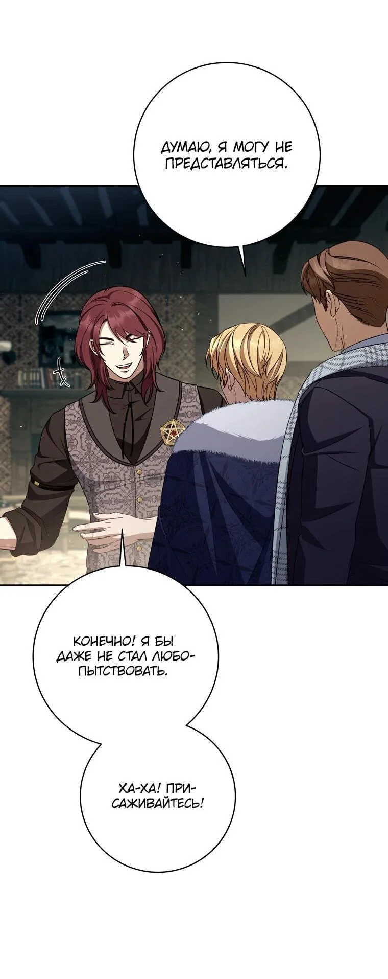 Манга Внебрачный сын маркграфа оказался императором - Глава 110 Страница 32