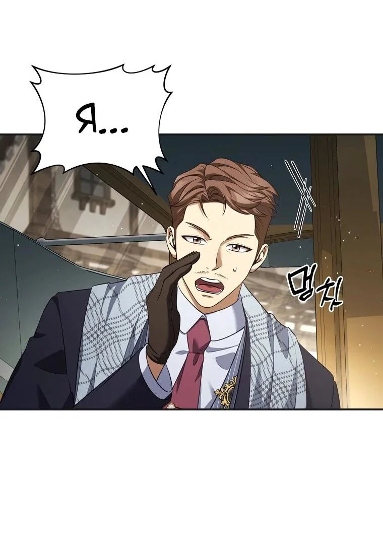 Манга Внебрачный сын маркграфа оказался императором - Глава 110 Страница 13