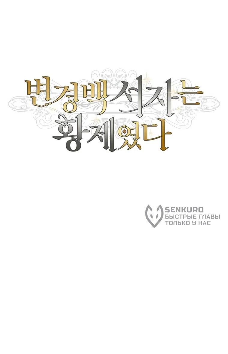 Манга Внебрачный сын маркграфа оказался императором - Глава 110 Страница 17