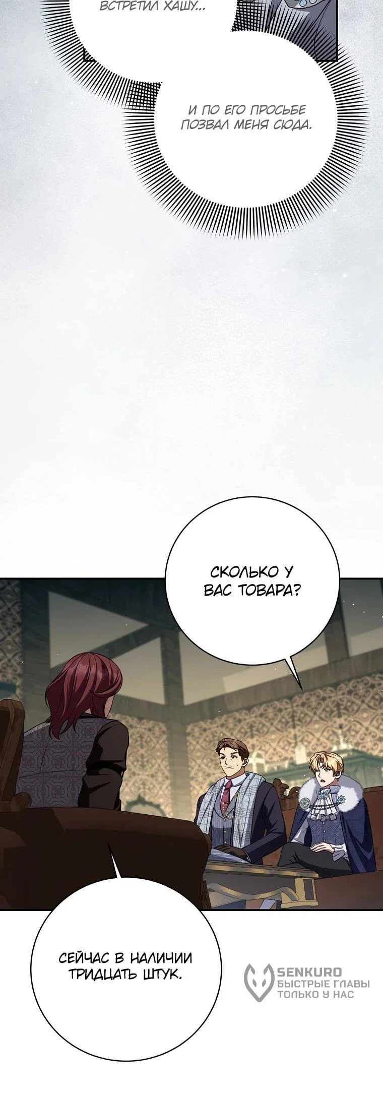 Манга Внебрачный сын маркграфа оказался императором - Глава 110 Страница 39