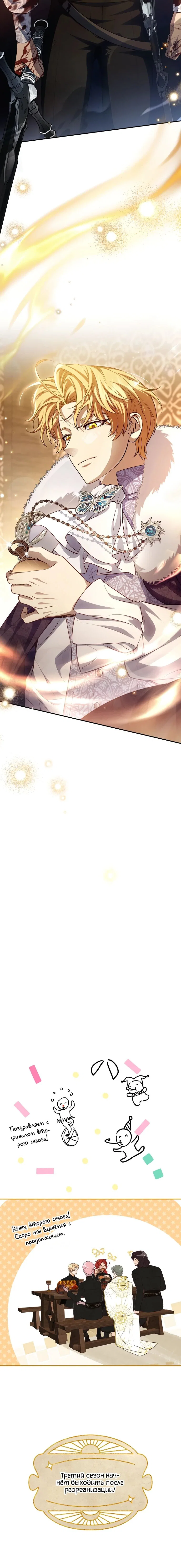 Манга Внебрачный сын маркграфа оказался императором - Глава 110 Страница 66