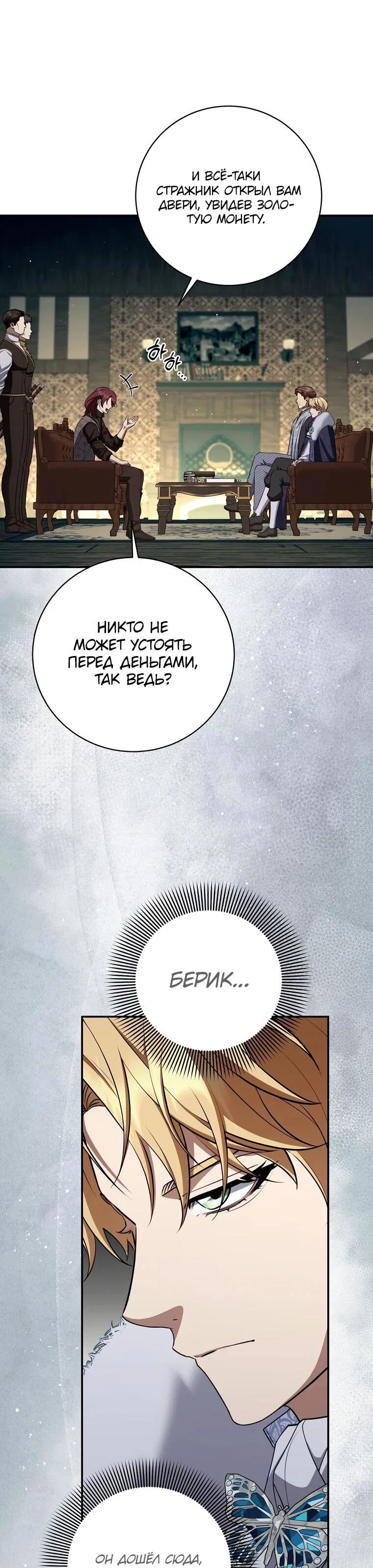 Манга Внебрачный сын маркграфа оказался императором - Глава 110 Страница 38