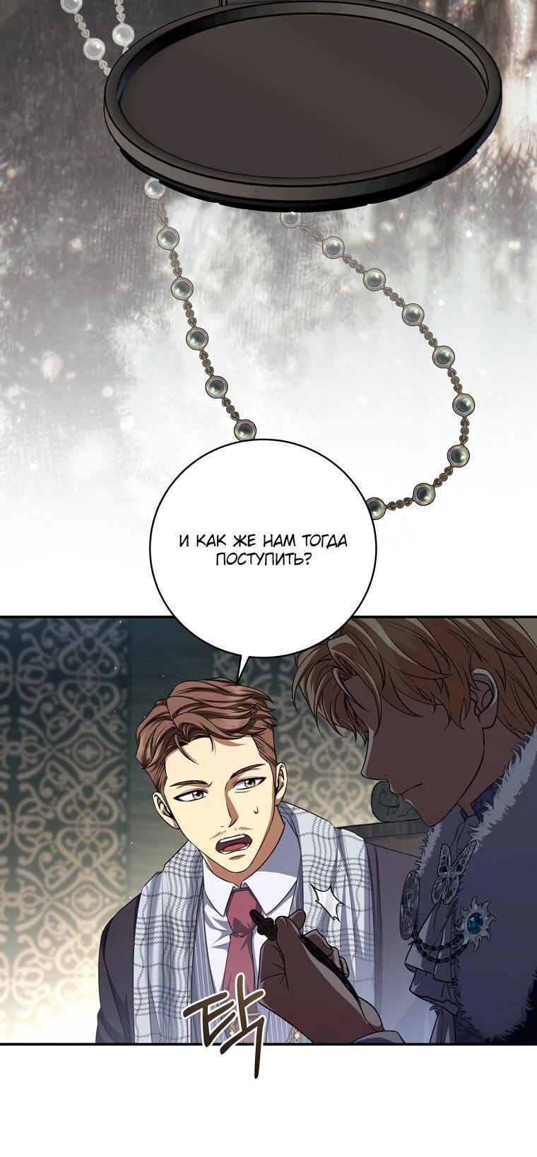 Манга Внебрачный сын маркграфа оказался императором - Глава 110 Страница 50