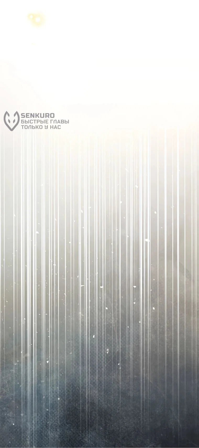 Манга Внебрачный сын маркграфа оказался императором - Глава 110 Страница 53