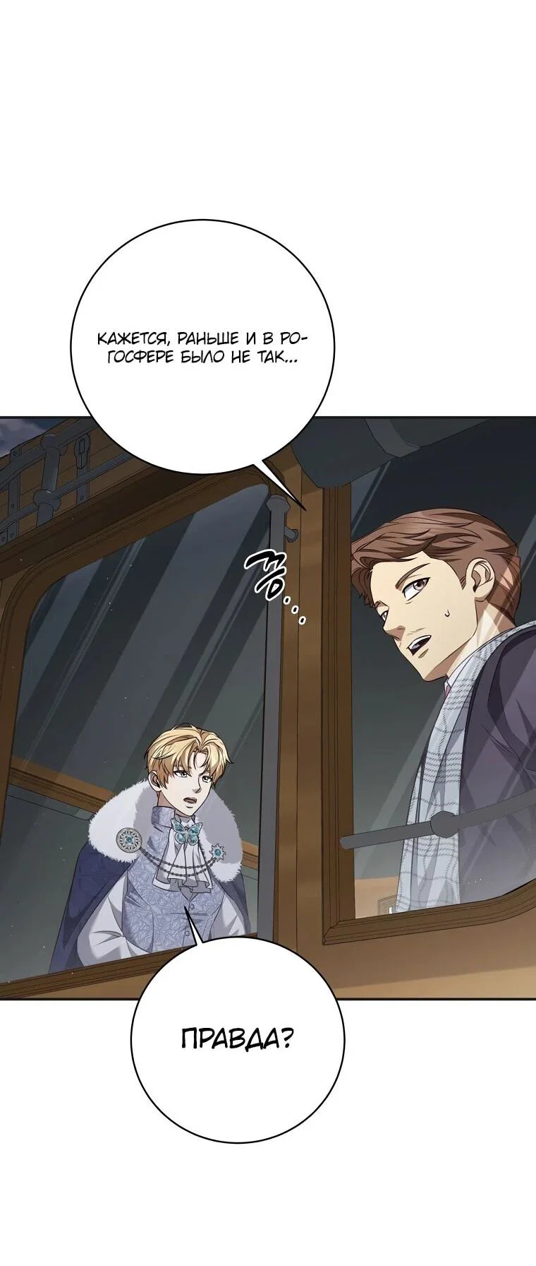 Манга Внебрачный сын маркграфа оказался императором - Глава 110 Страница 4