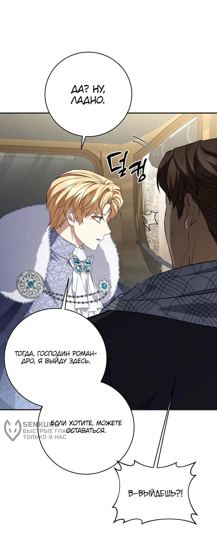 Манга Внебрачный сын маркграфа оказался императором - Глава 110 Страница 11