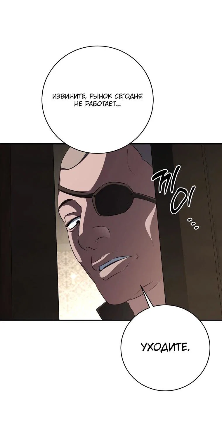 Манга Внебрачный сын маркграфа оказался императором - Глава 110 Страница 21