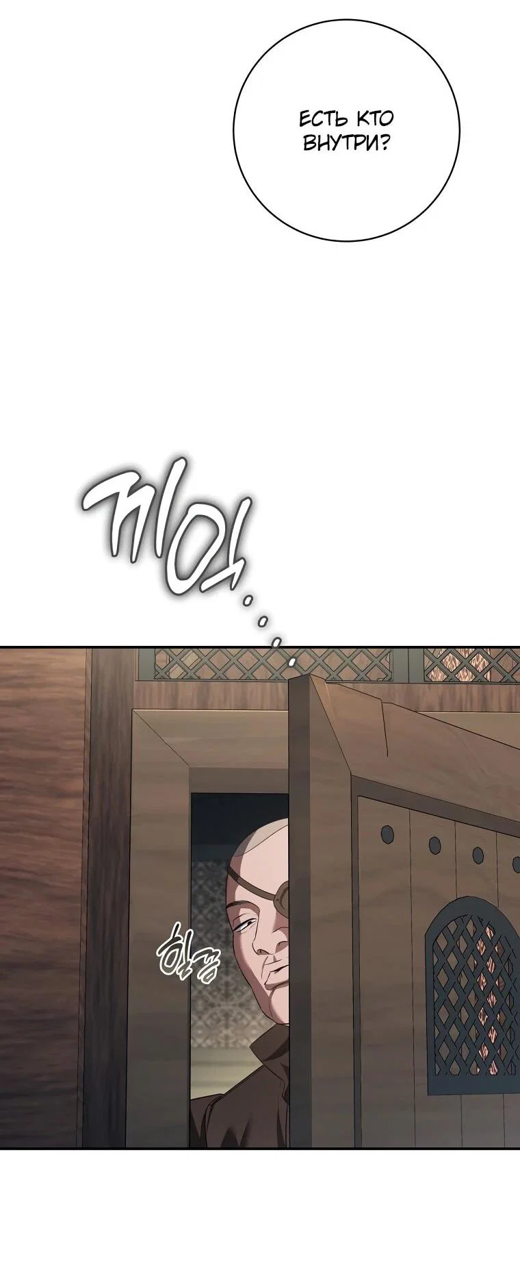 Манга Внебрачный сын маркграфа оказался императором - Глава 110 Страница 19