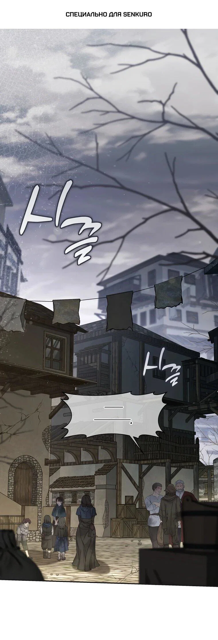 Манга Внебрачный сын маркграфа оказался императором - Глава 110 Страница 1