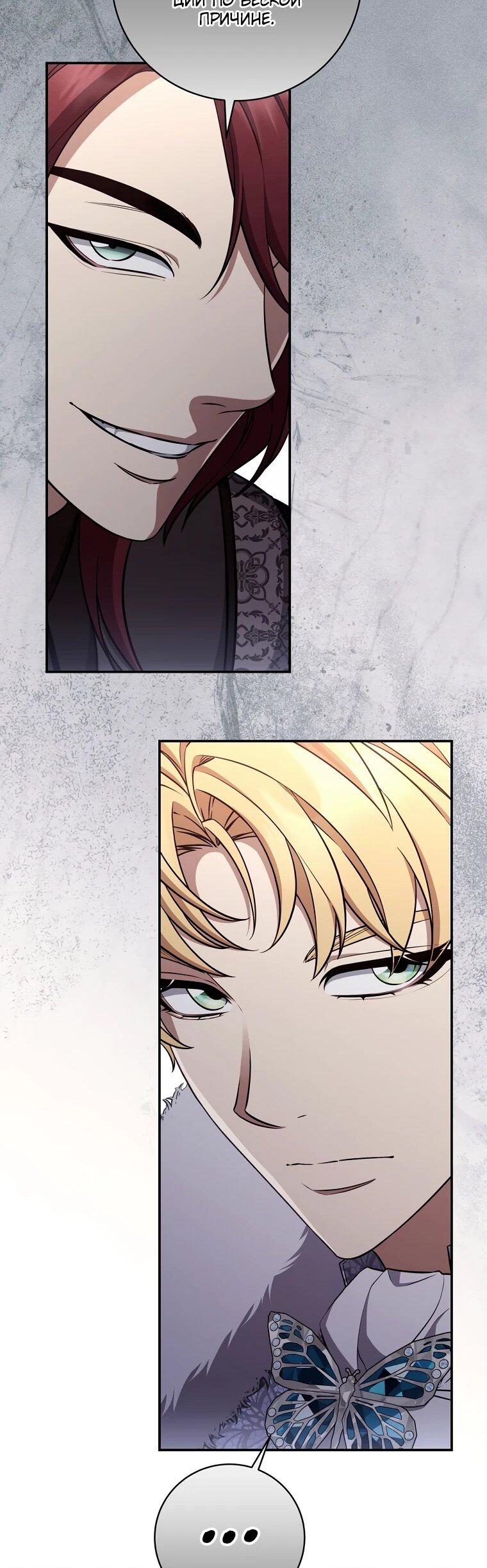 Манга Внебрачный сын маркграфа оказался императором - Глава 110 Страница 34