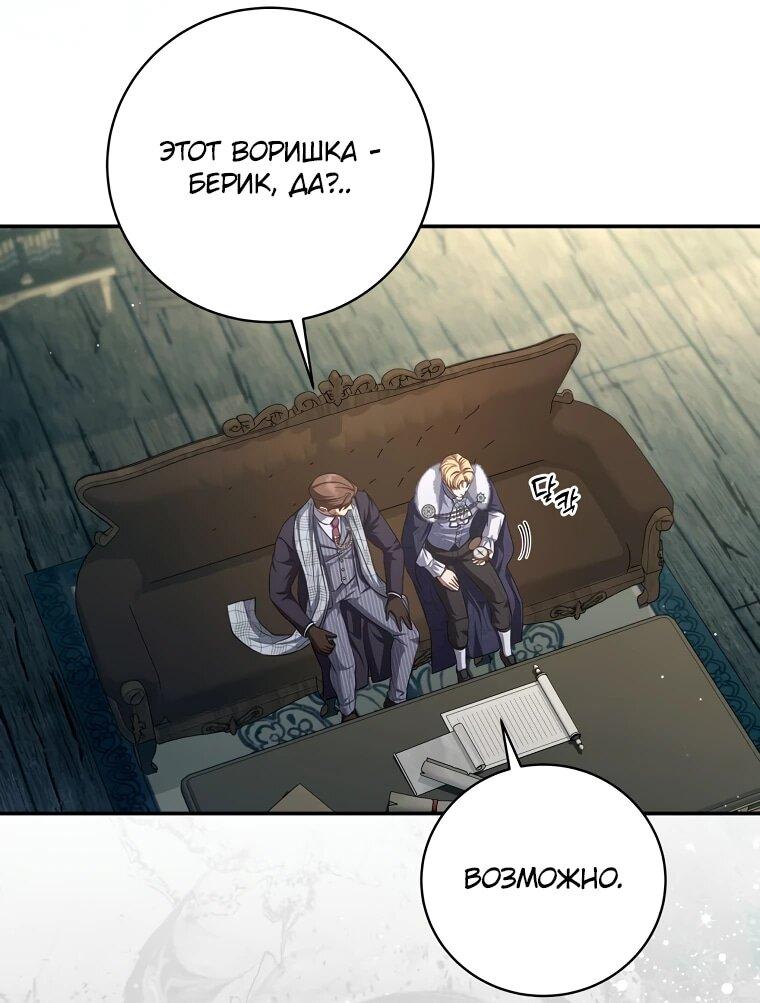 Манга Внебрачный сын маркграфа оказался императором - Глава 110 Страница 48