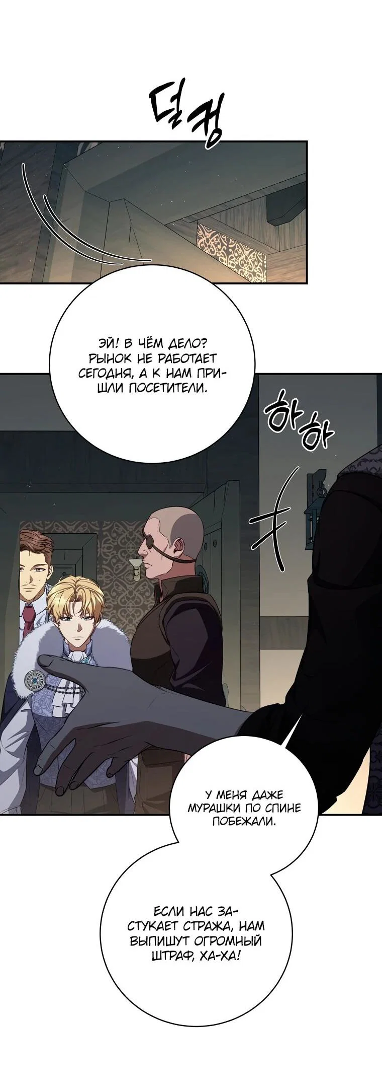 Манга Внебрачный сын маркграфа оказался императором - Глава 110 Страница 30