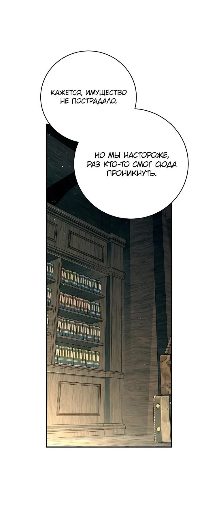 Манга Внебрачный сын маркграфа оказался императором - Глава 110 Страница 37