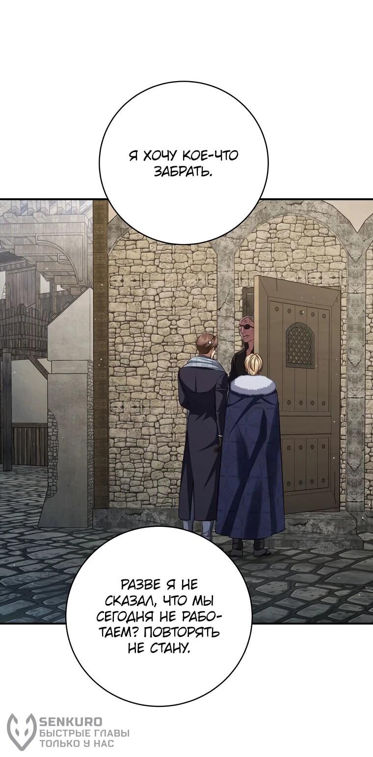 Манга Внебрачный сын маркграфа оказался императором - Глава 110 Страница 22