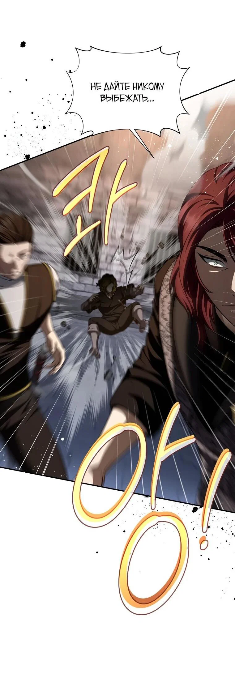 Манга Внебрачный сын маркграфа оказался императором - Глава 110 Страница 62