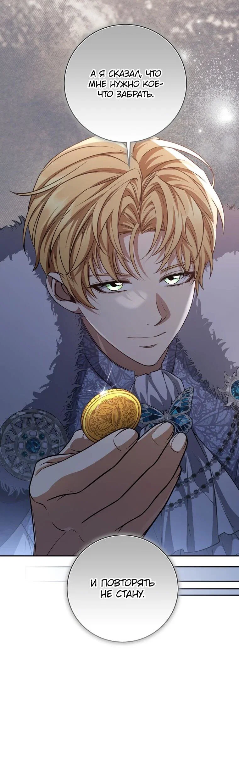 Манга Внебрачный сын маркграфа оказался императором - Глава 110 Страница 24