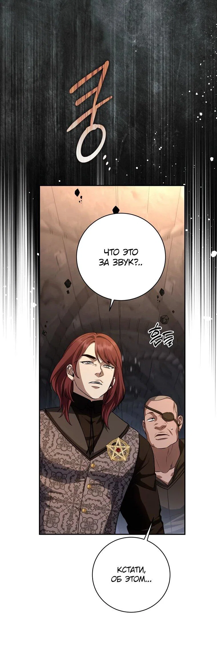 Манга Внебрачный сын маркграфа оказался императором - Глава 110 Страница 55