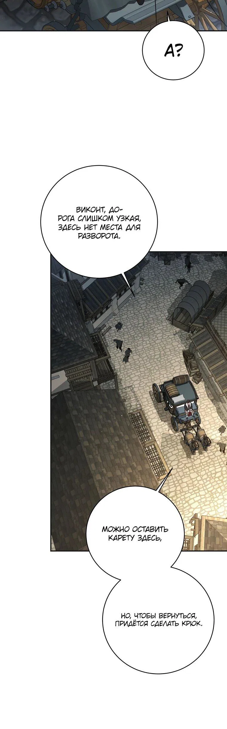 Манга Внебрачный сын маркграфа оказался императором - Глава 110 Страница 10