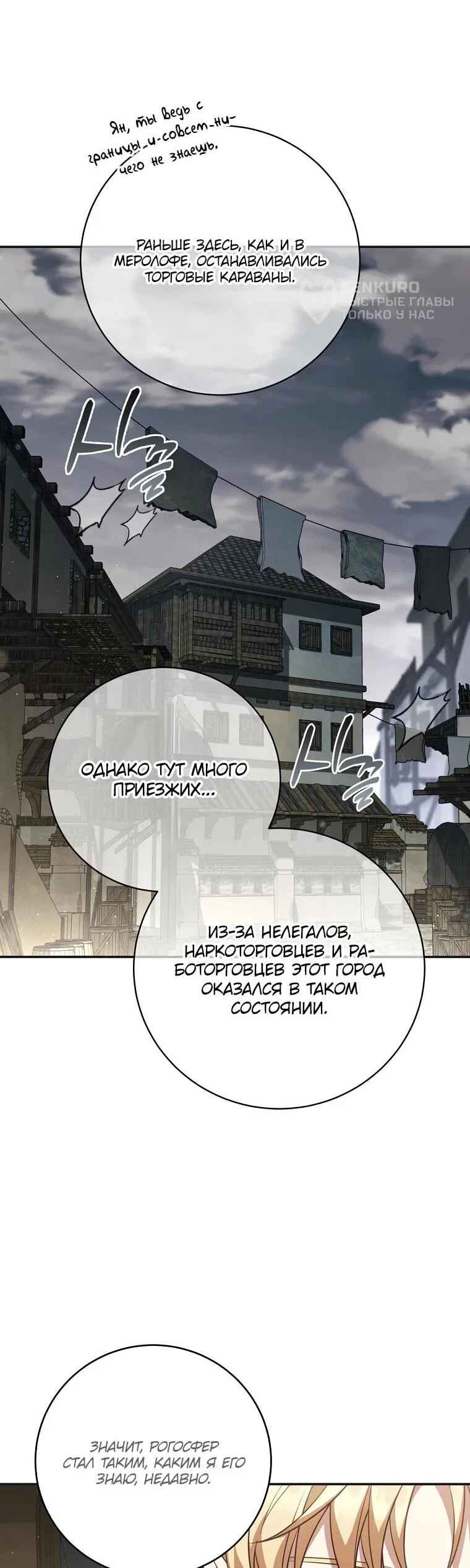 Манга Внебрачный сын маркграфа оказался императором - Глава 110 Страница 5