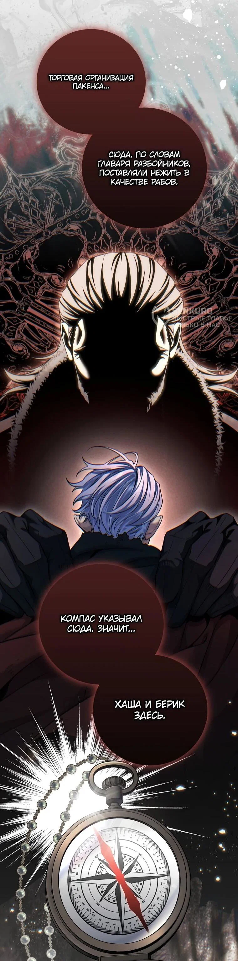 Манга Внебрачный сын маркграфа оказался императором - Глава 110 Страница 49