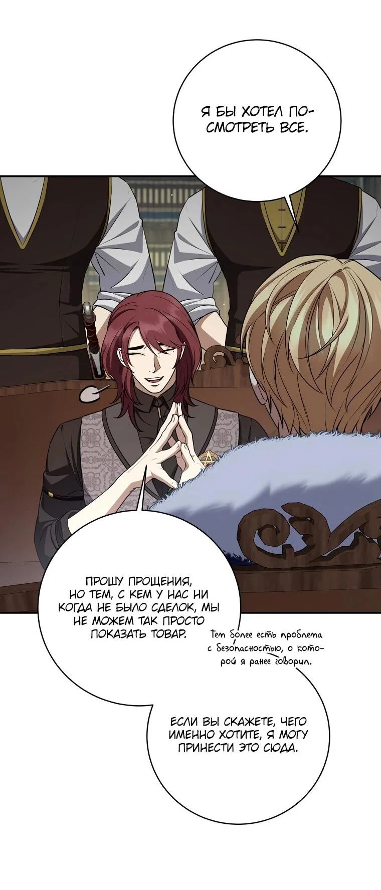 Манга Внебрачный сын маркграфа оказался императором - Глава 110 Страница 40