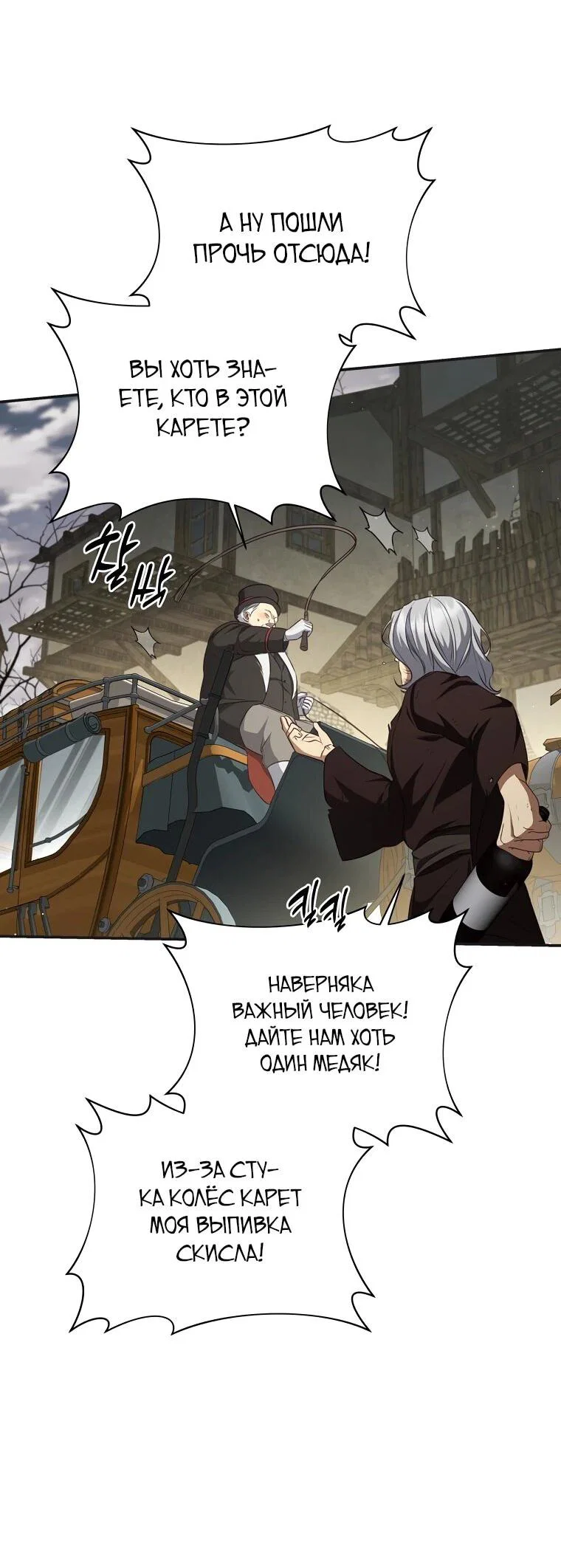 Манга Внебрачный сын маркграфа оказался императором - Глава 110 Страница 3