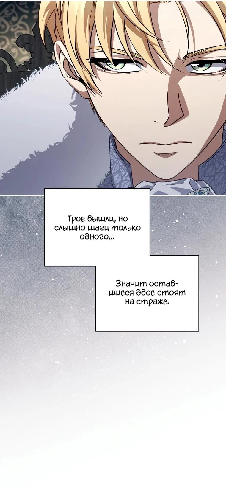 Манга Внебрачный сын маркграфа оказался императором - Глава 110 Страница 47