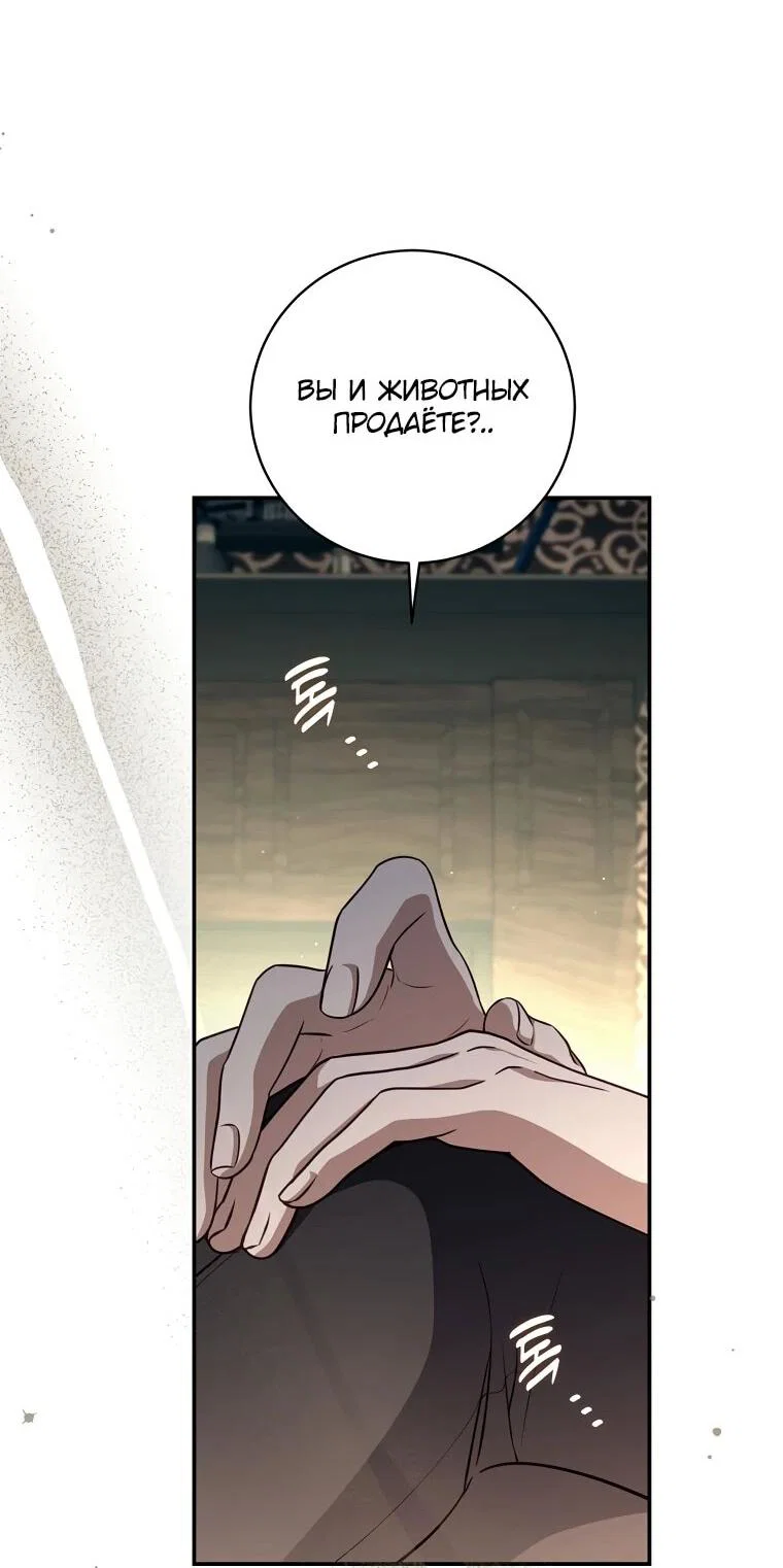 Манга Внебрачный сын маркграфа оказался императором - Глава 110 Страница 41