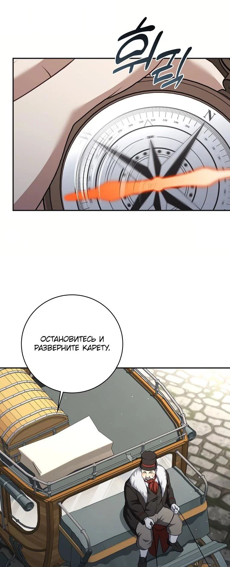 Манга Внебрачный сын маркграфа оказался императором - Глава 110 Страница 9