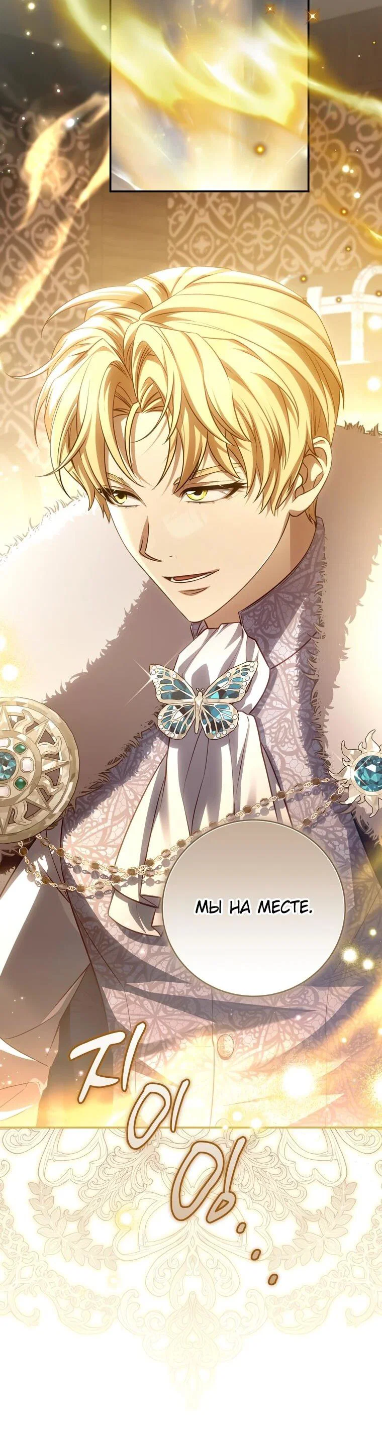 Манга Внебрачный сын маркграфа оказался императором - Глава 110 Страница 52
